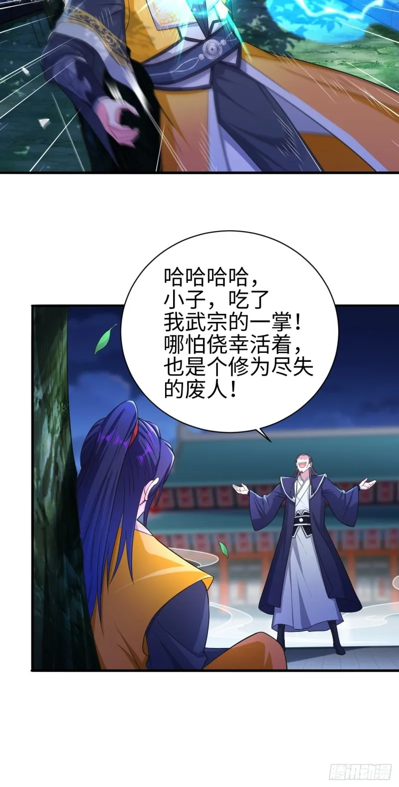 幻皇之死 第7页