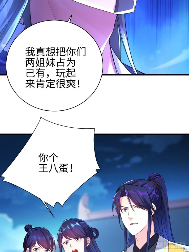 幻皇之死 第24页