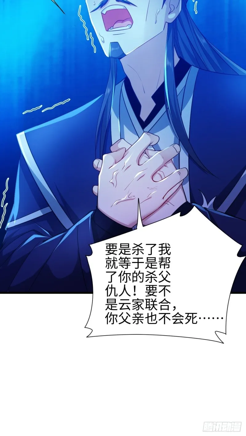 幻皇之死 第31页