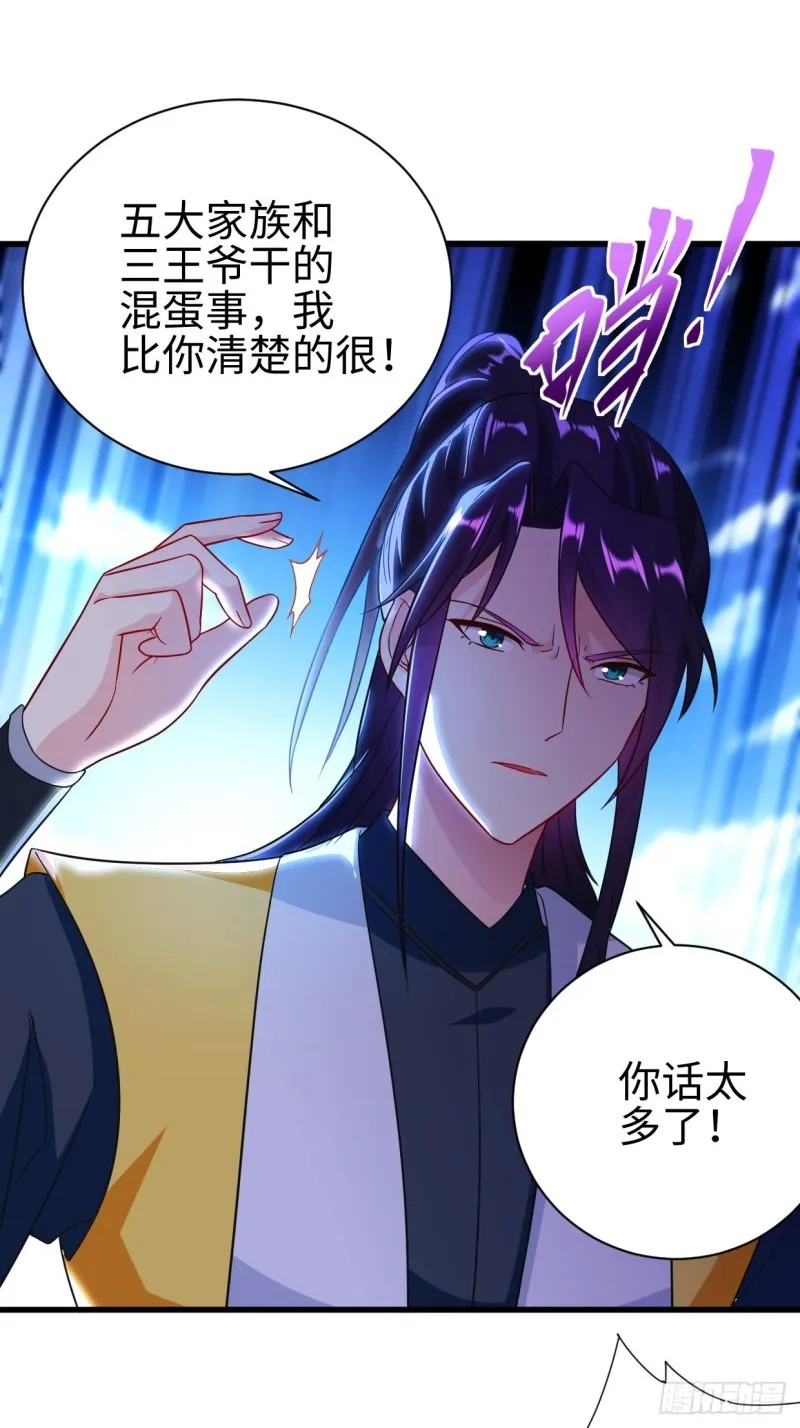 幻皇之死 第32页