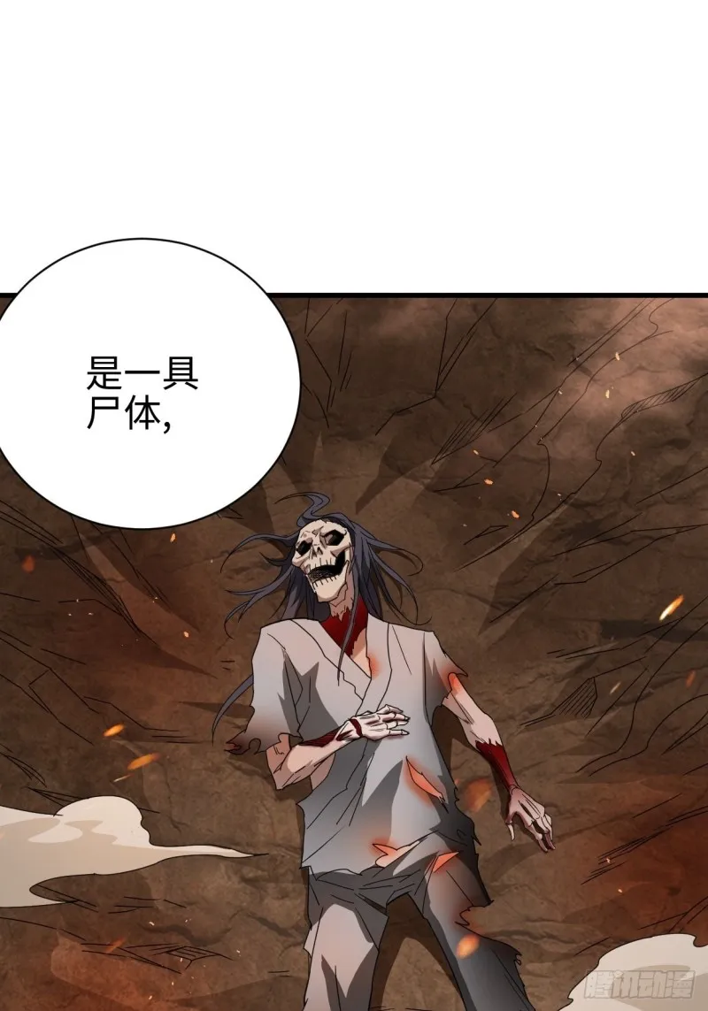 幻皇之死 第38页