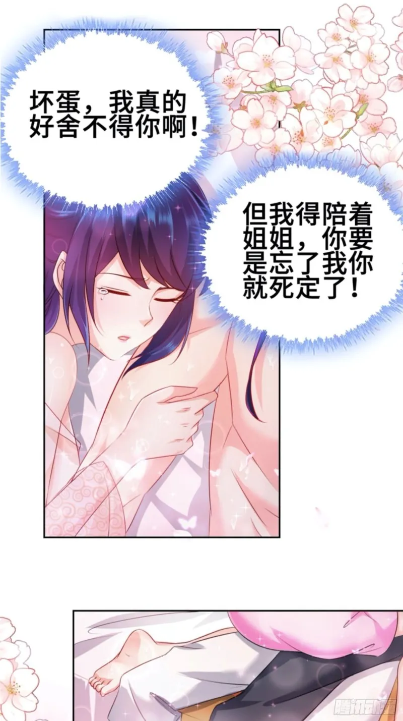 最后的决定 第18页