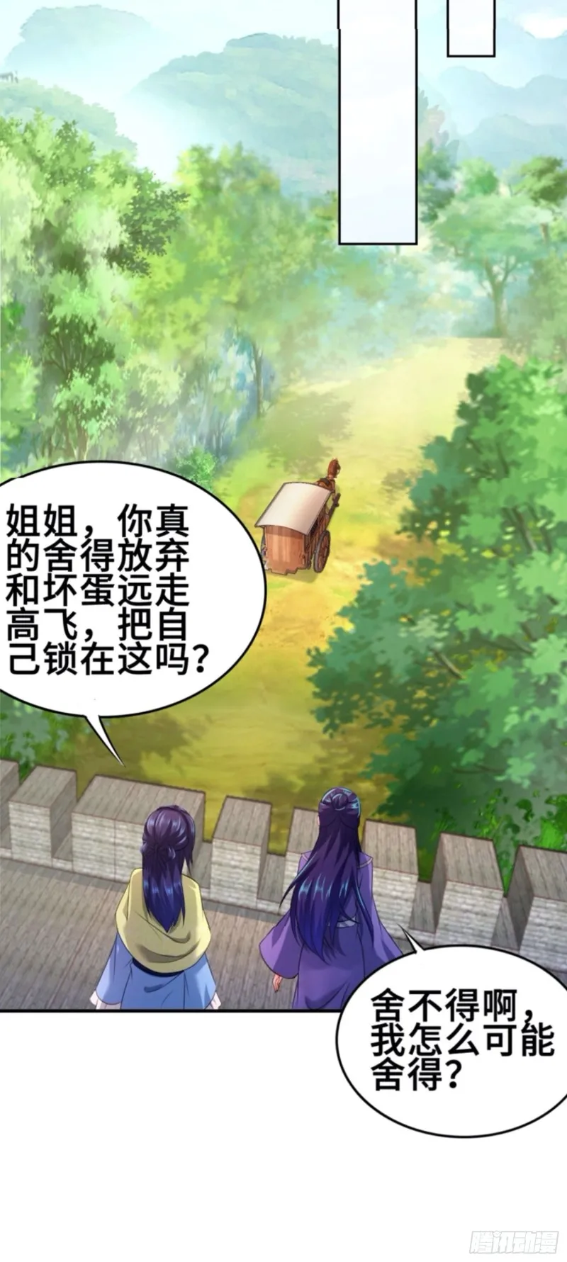 最后的决定 第21页