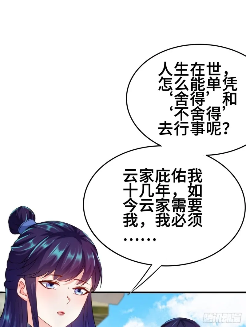 最后的决定 第22页