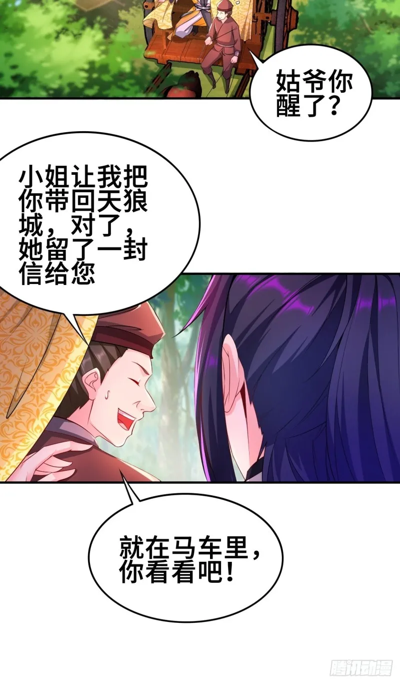 最后的决定 第29页