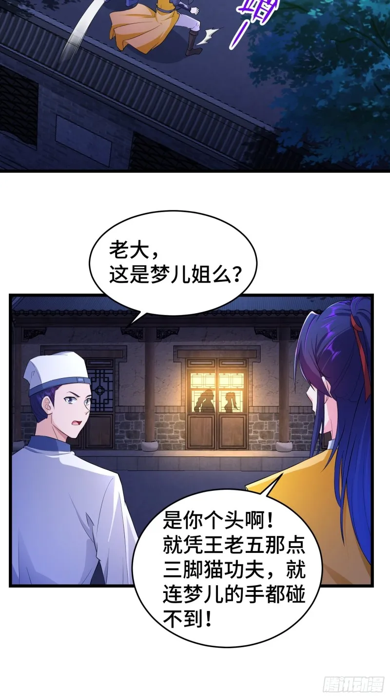 兄妹！ 第29页