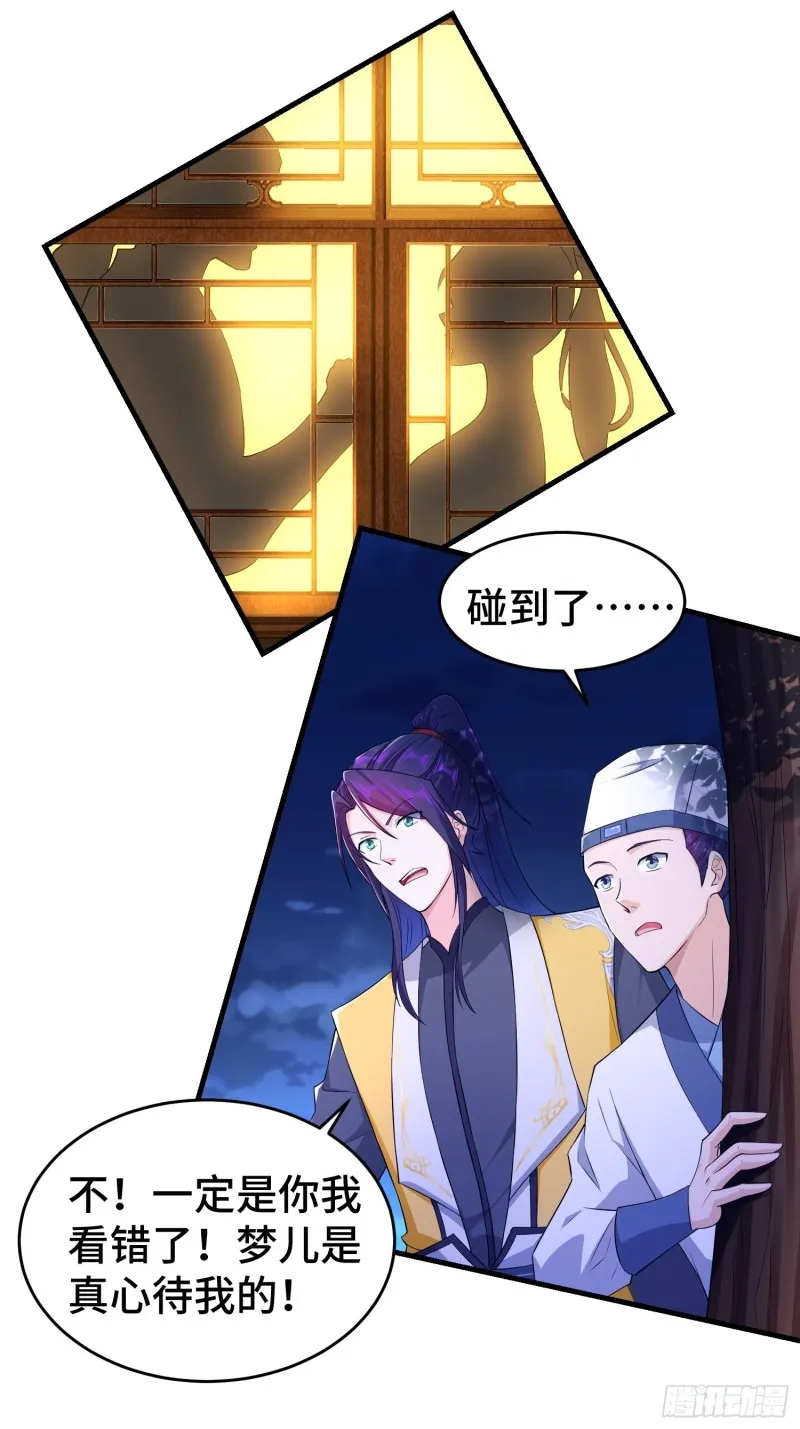 兄妹！ 第30页