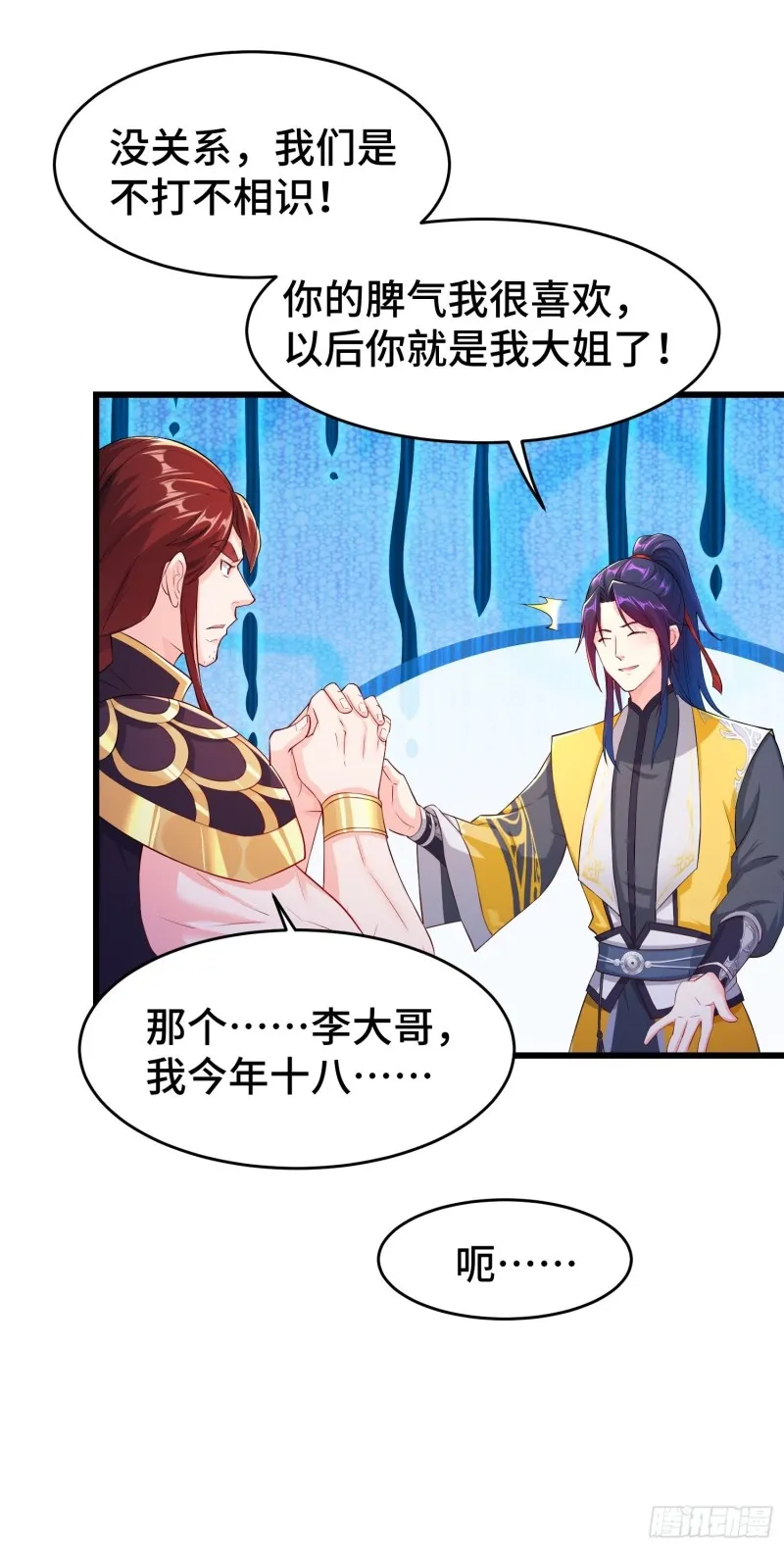 兄妹！ 第39页