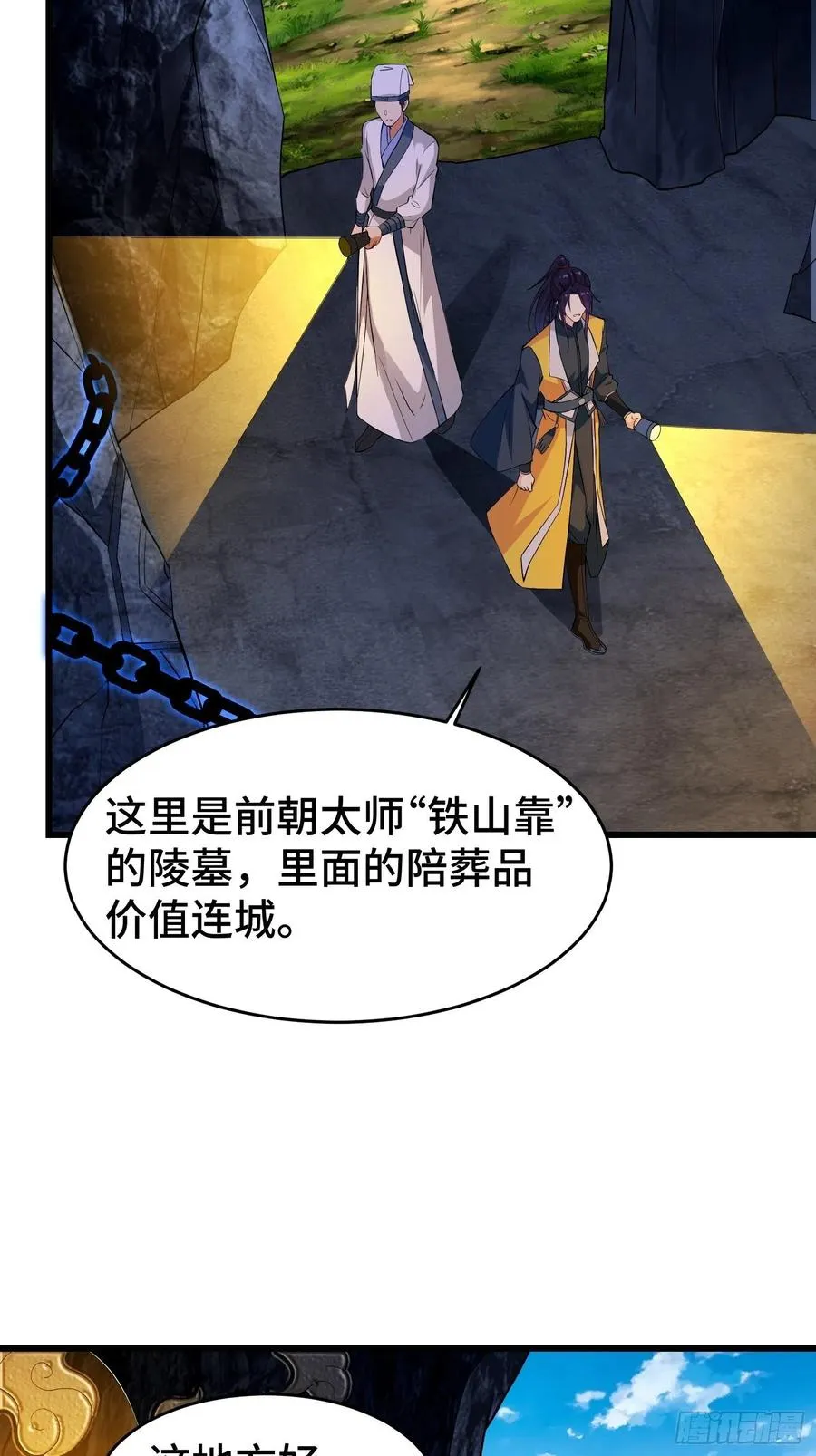 七大使魔 第4页