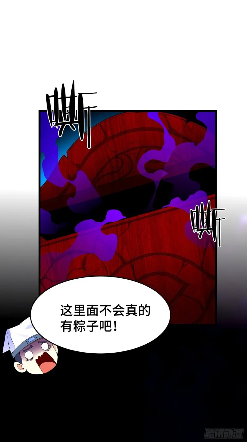 七大使魔 第12页