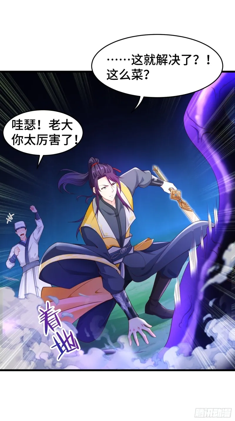 七大使魔 第23页