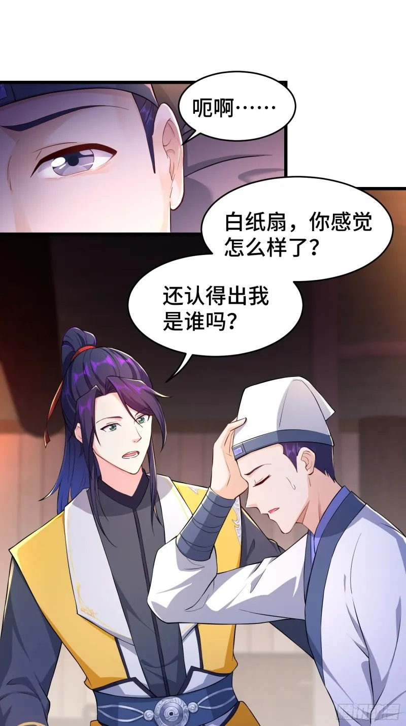 七大使魔 第31页