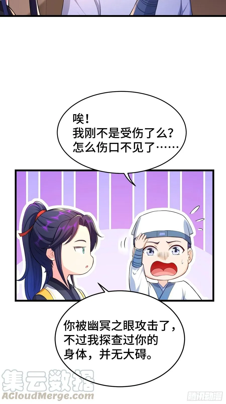 七大使魔 第33页