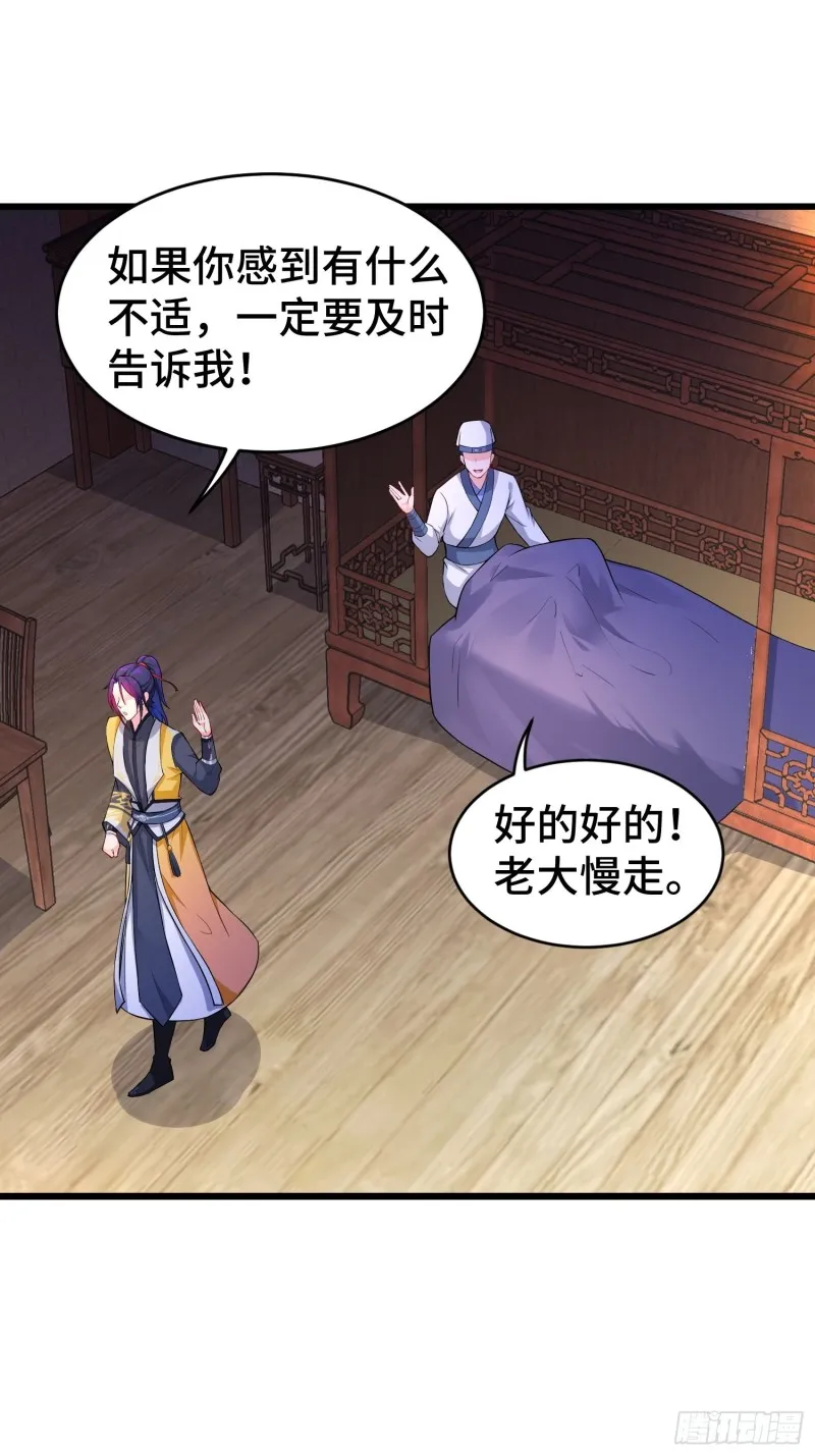 七大使魔 第35页