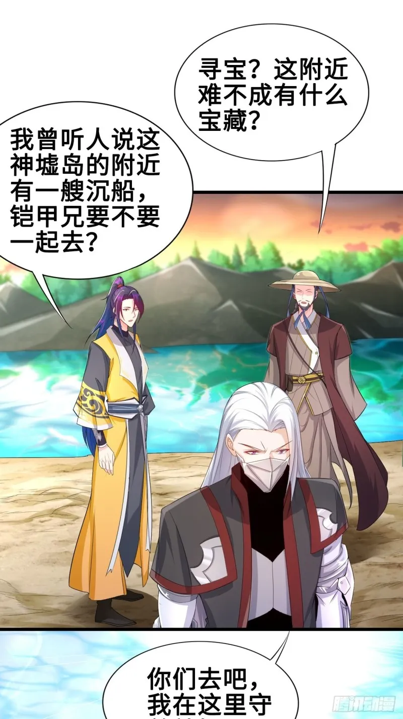 前往神墟岛 第17页