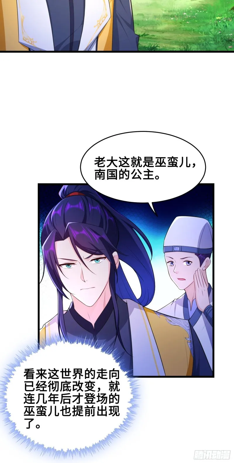试炼开始 第6页