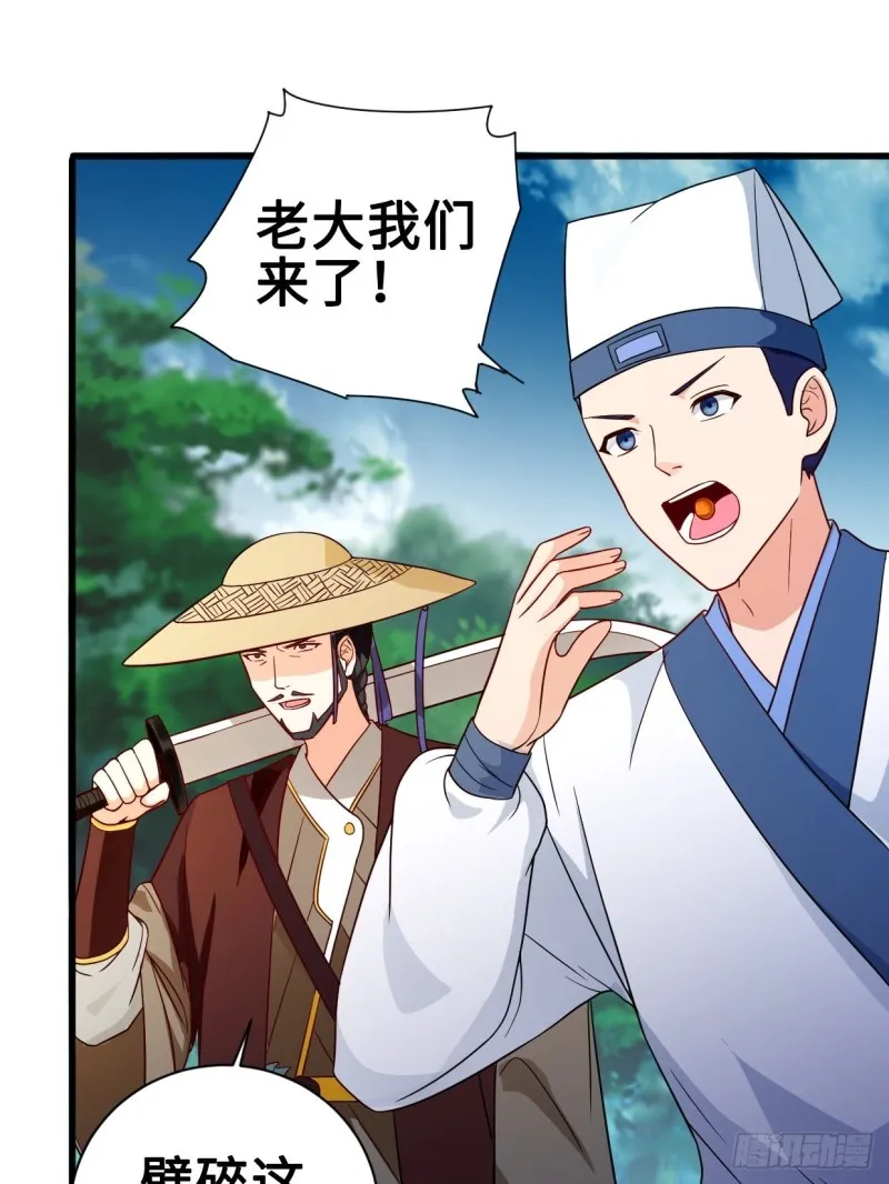 破阵！ 第14页