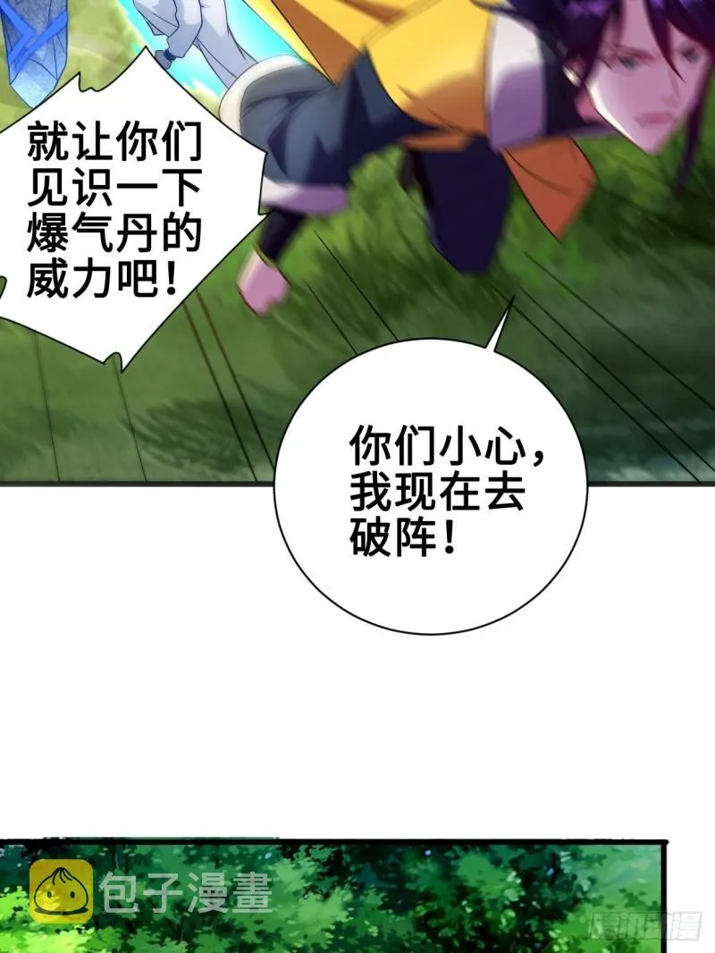 破阵！ 第17页