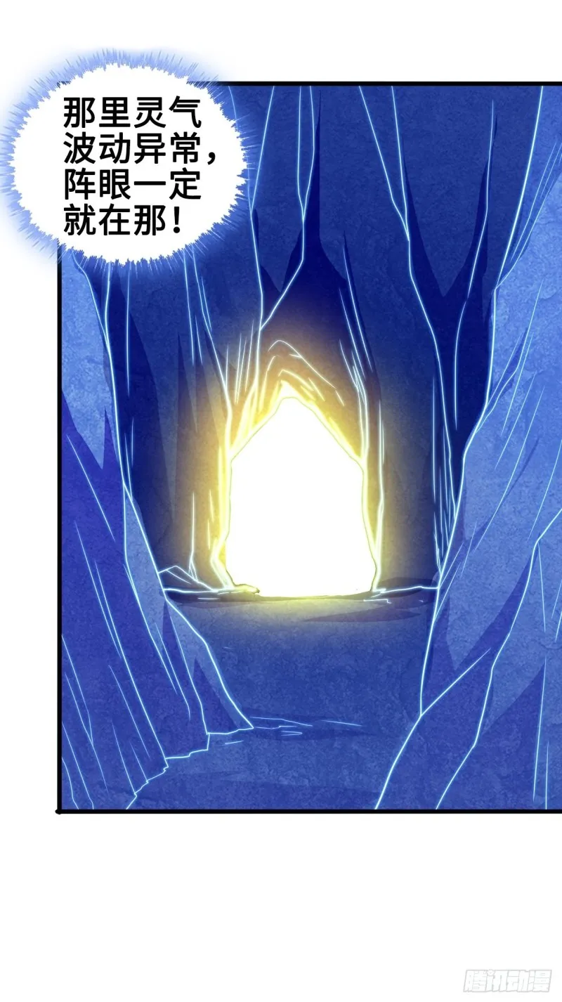 破阵！ 第20页