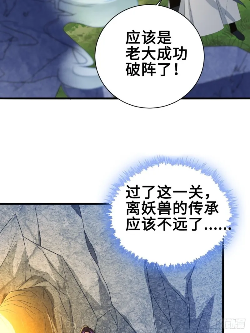 破阵！ 第32页