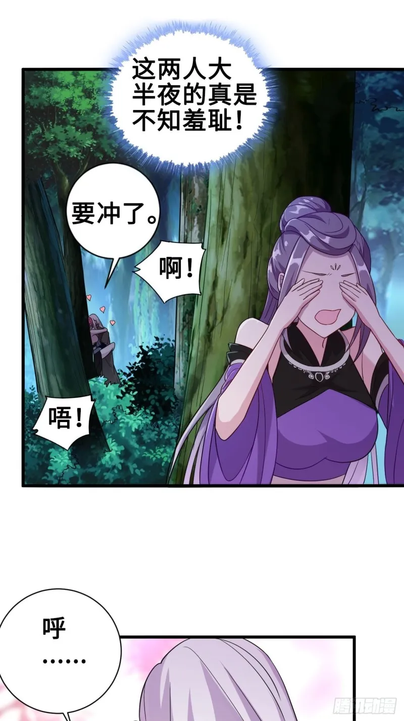破阵！ 第38页