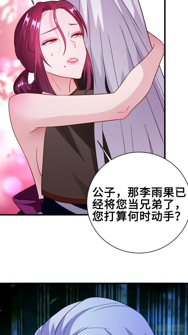 破阵！ 第39页