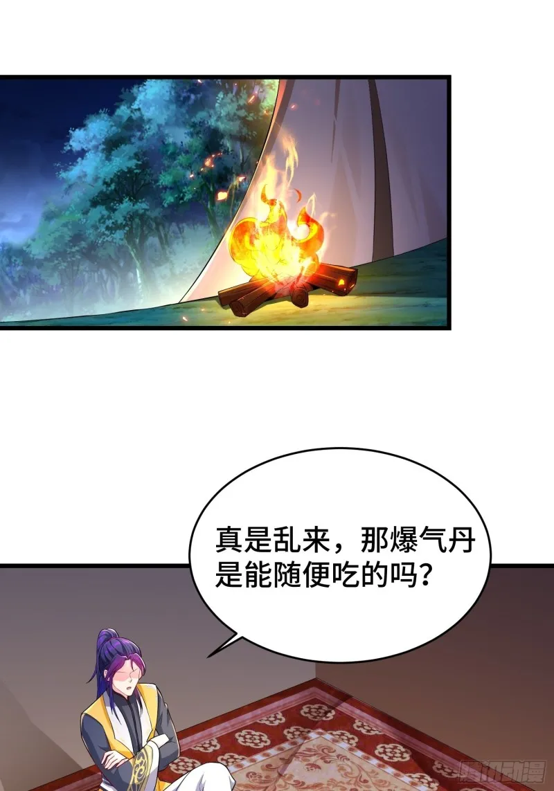 将计就计 第3页