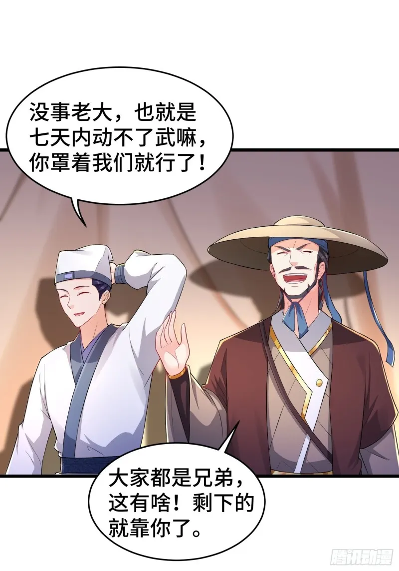 将计就计 第5页