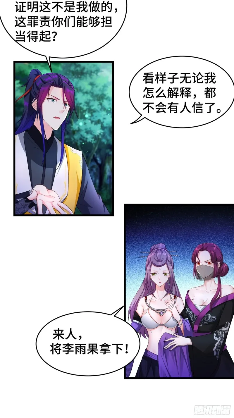 将计就计 第19页