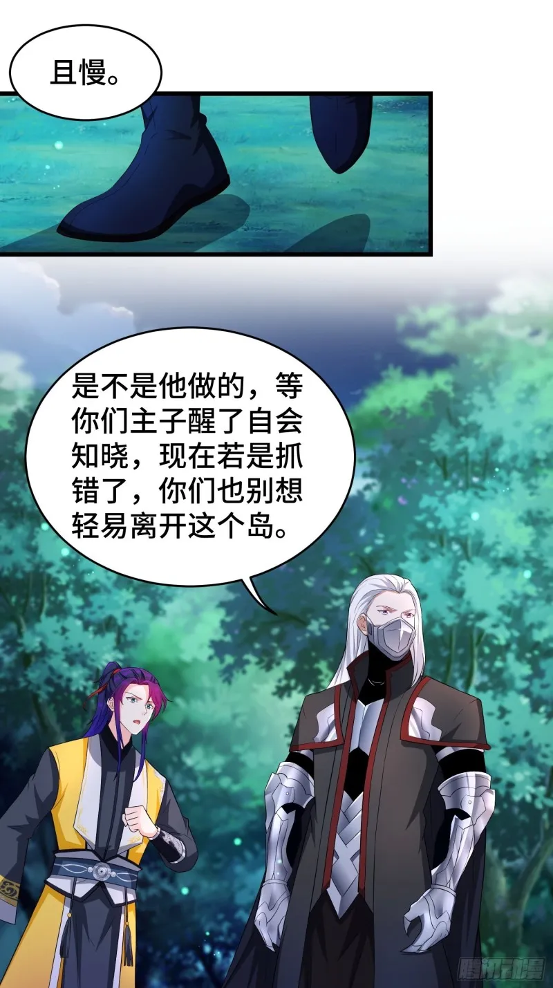 将计就计 第20页