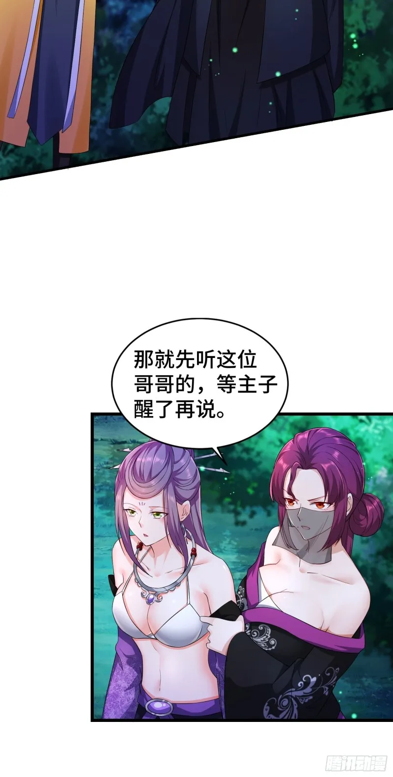 将计就计 第21页