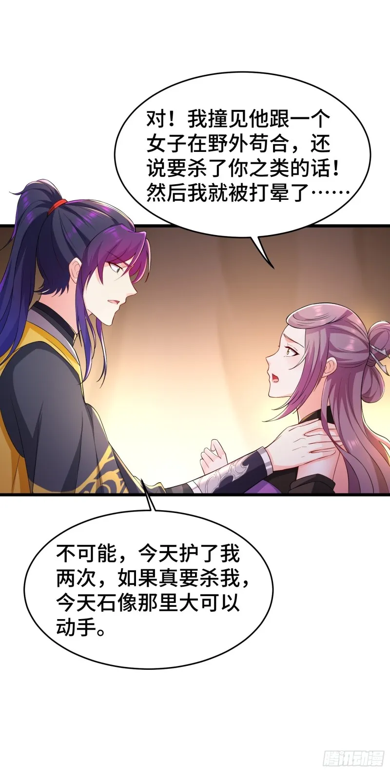 将计就计 第29页
