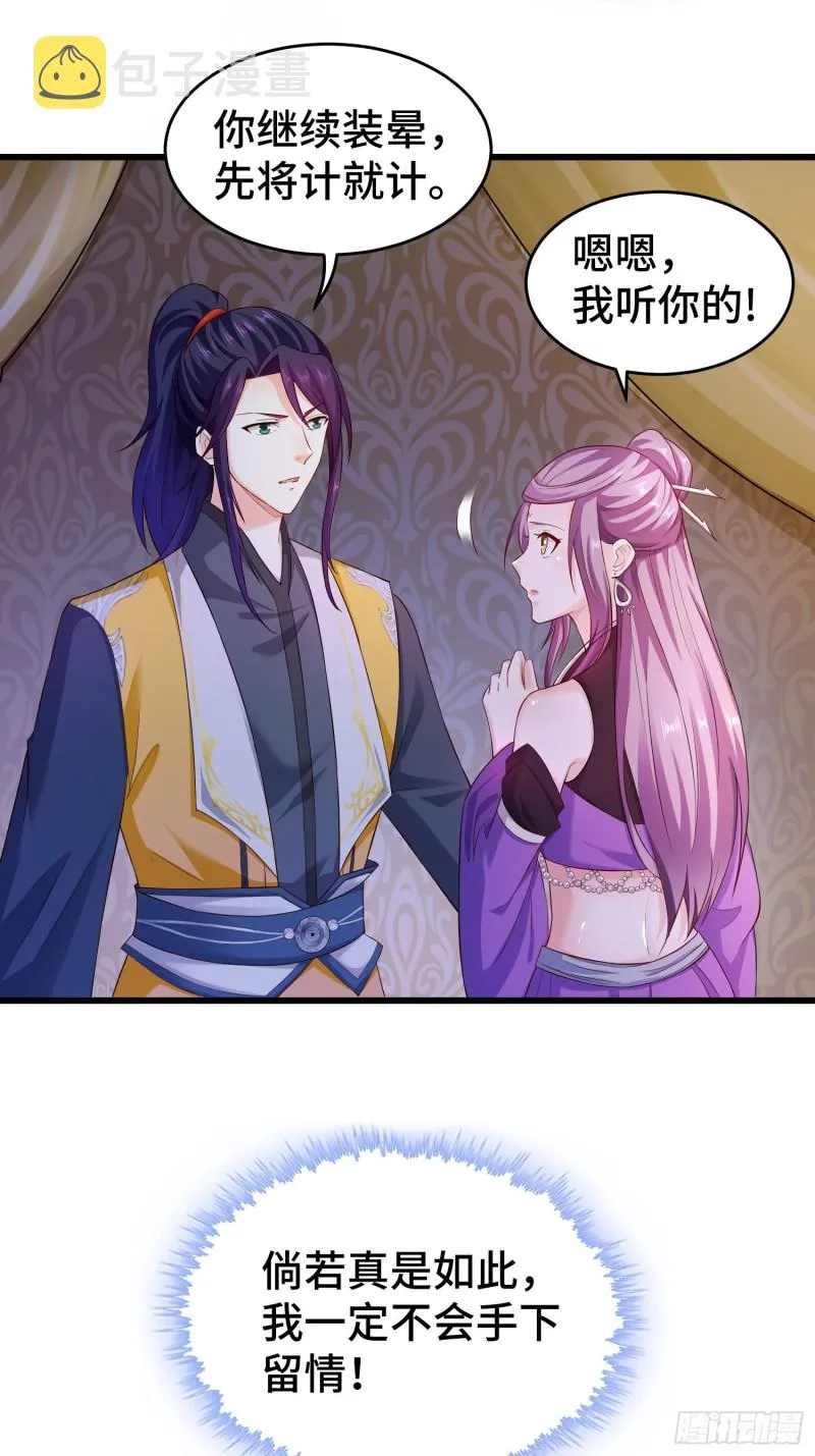 将计就计 第31页