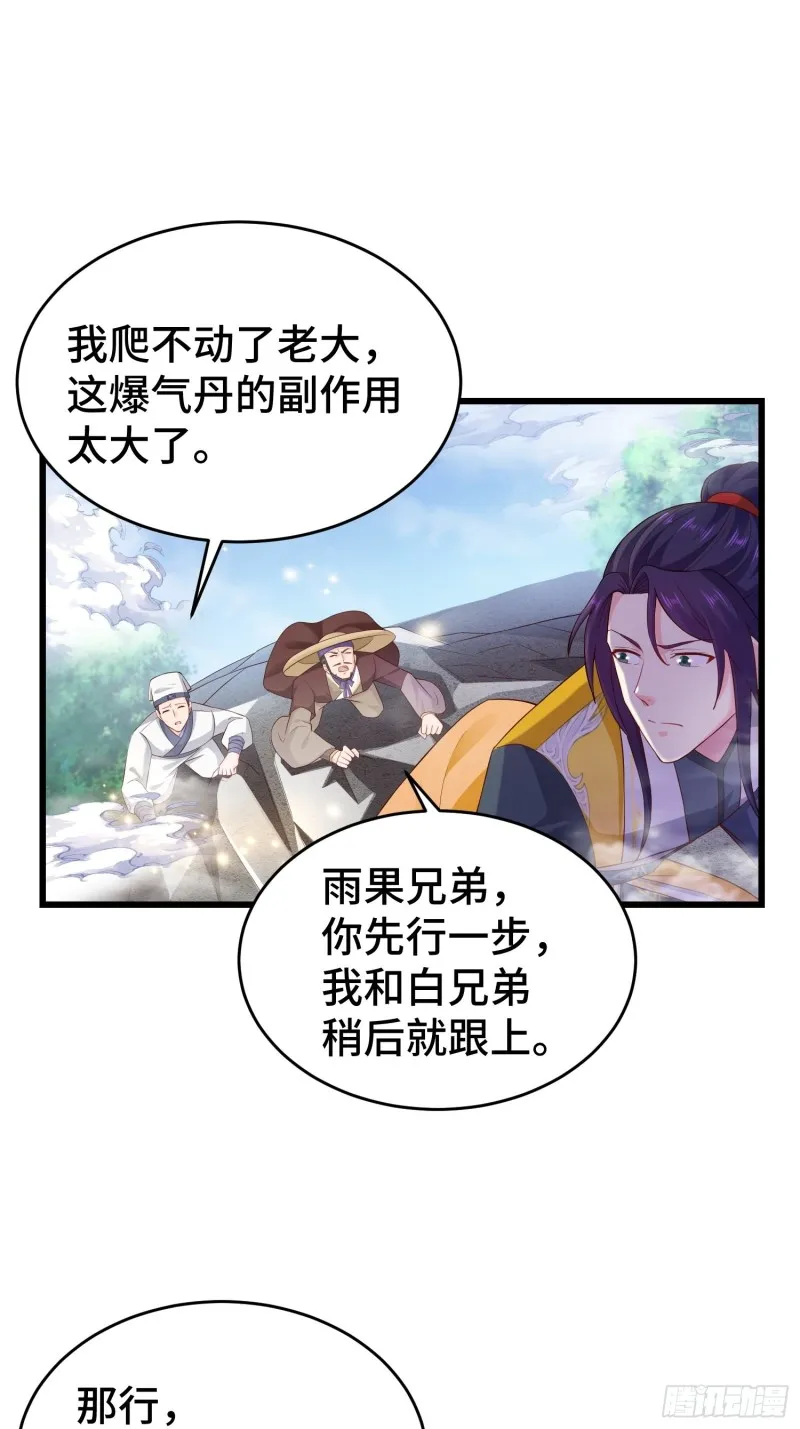 将计就计 第34页