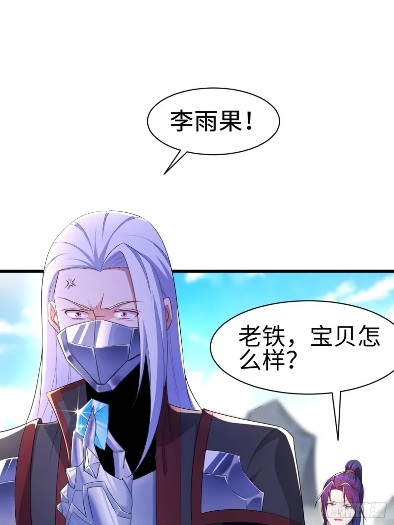 铠甲人的真面目 第17页