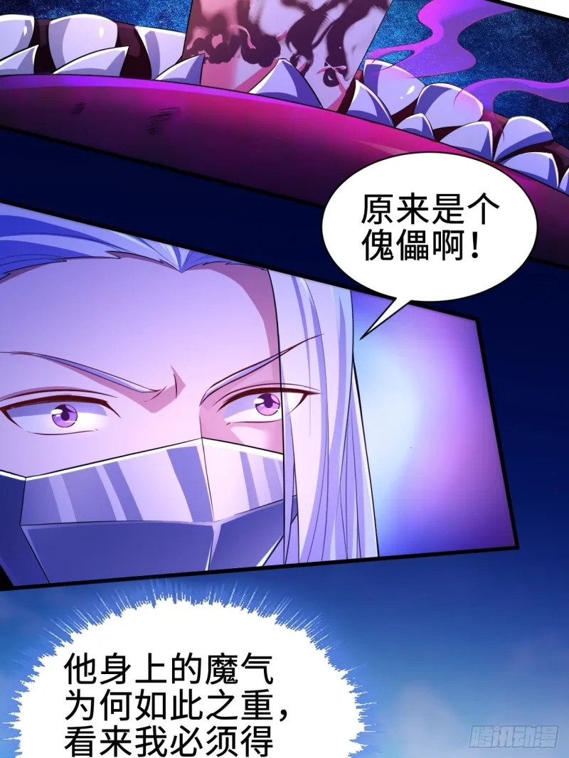 铠甲人的真面目 第35页