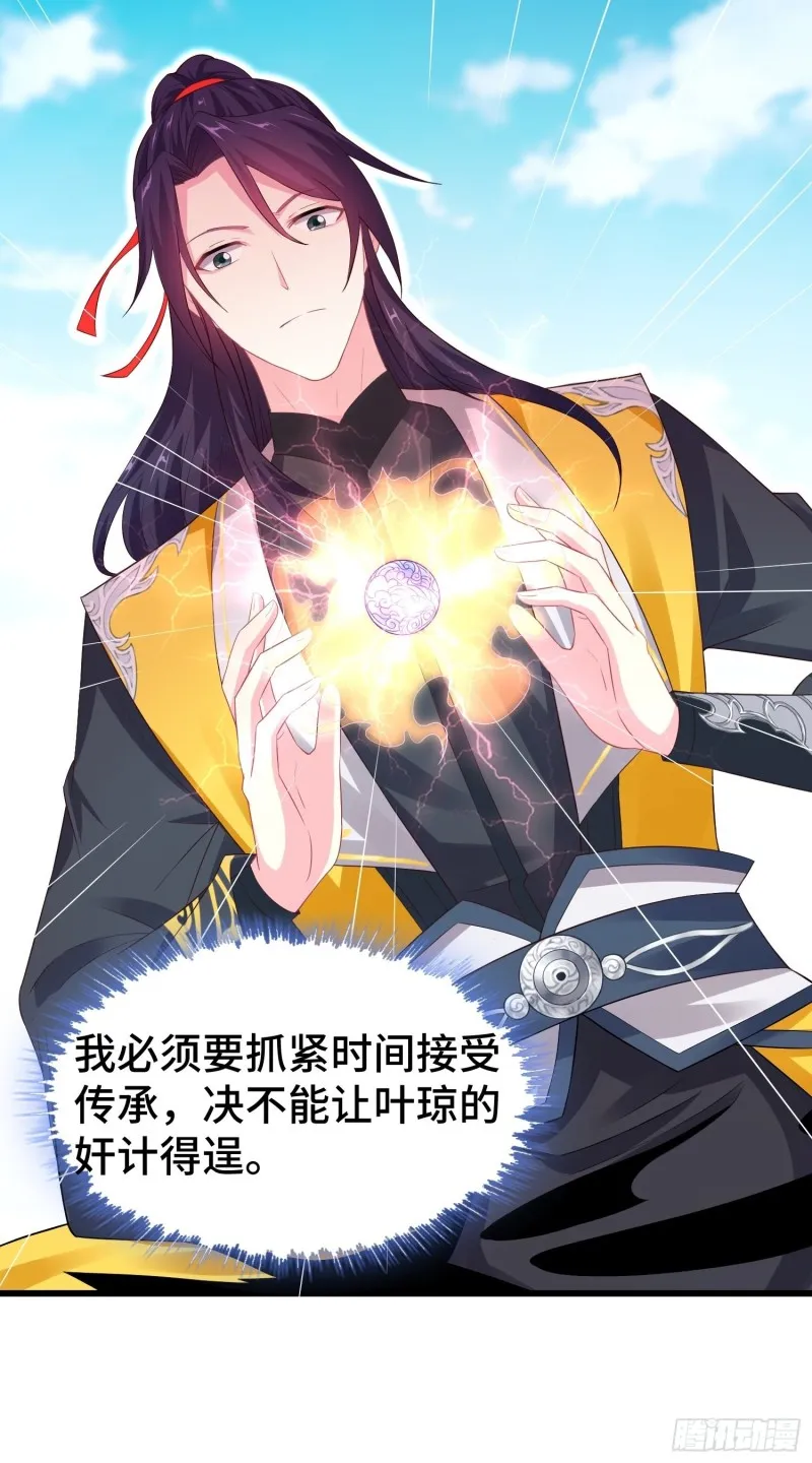 叶琼的野心 第15页