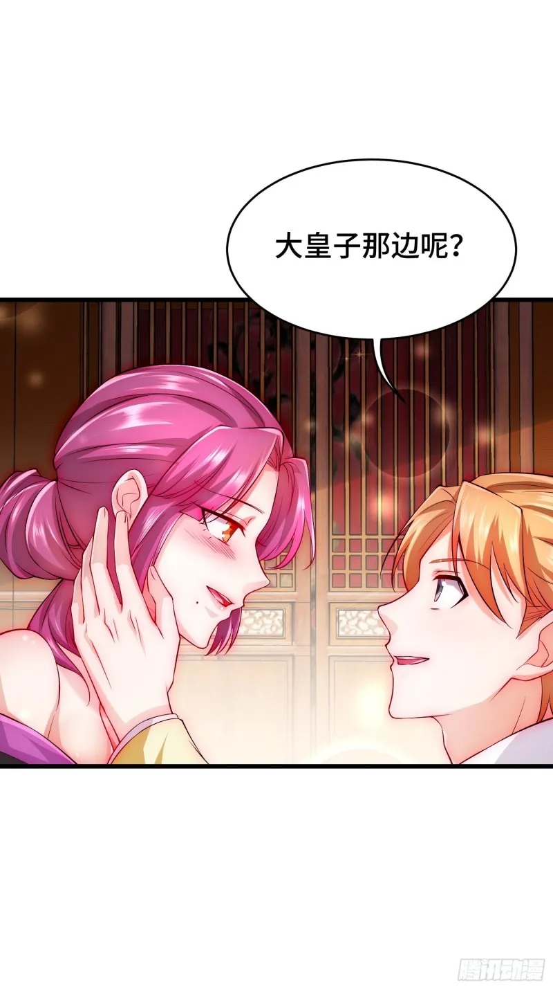 叶琼的野心 第30页