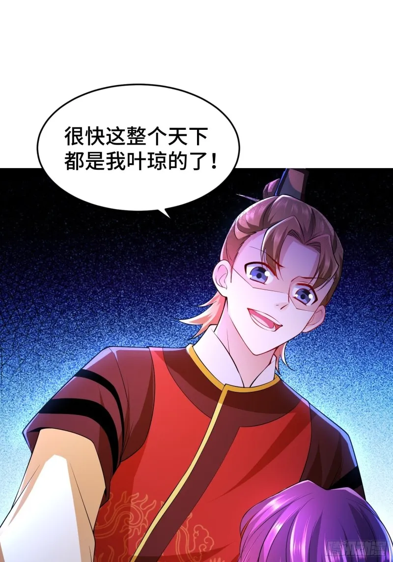 叶琼的野心 第34页
