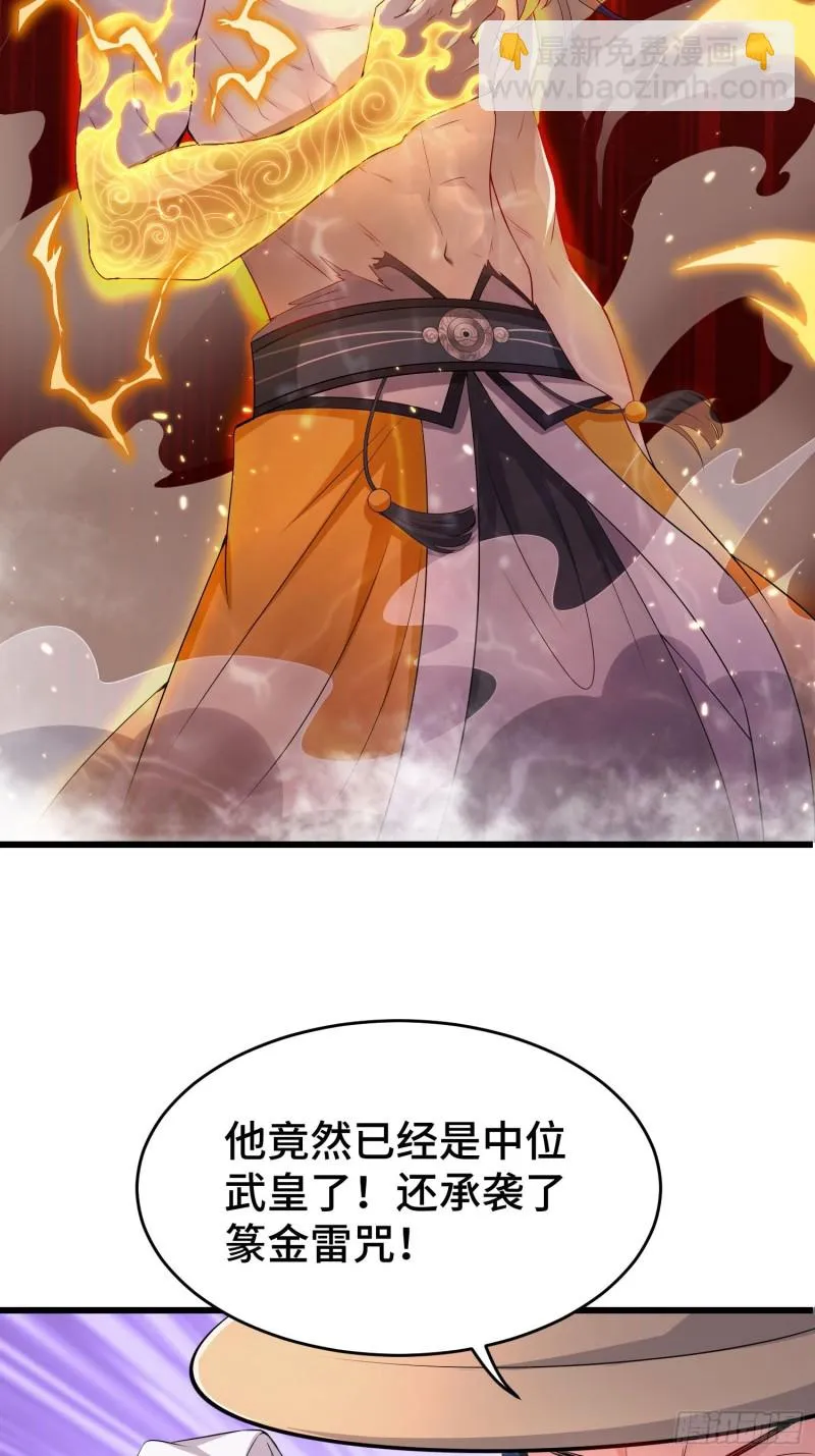 中位武皇 第18页