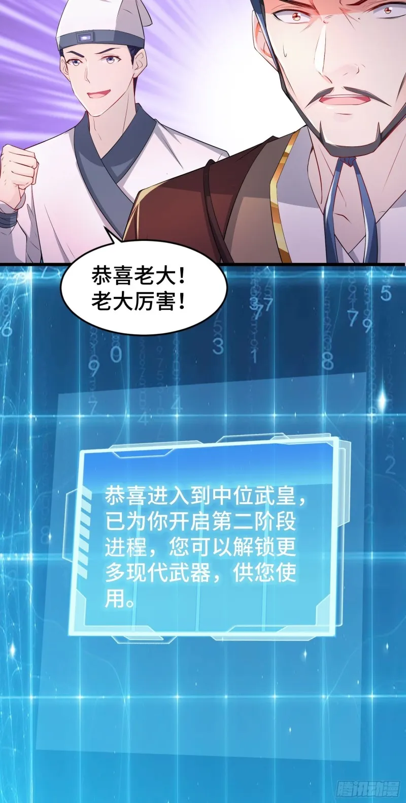 中位武皇 第19页