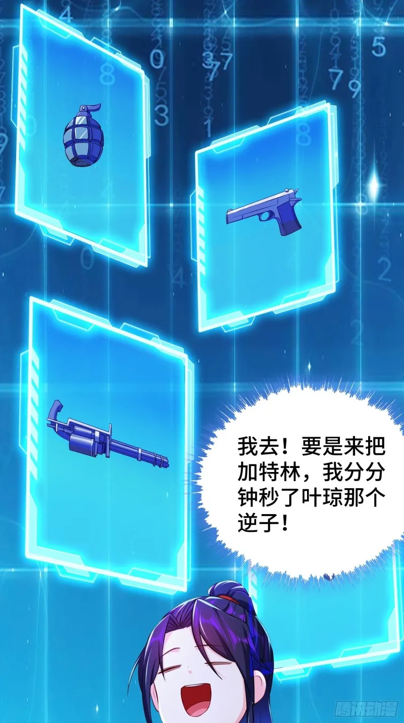 中位武皇 第20页