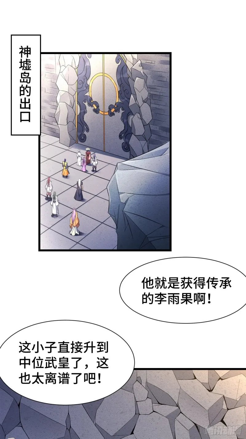 中位武皇 第24页