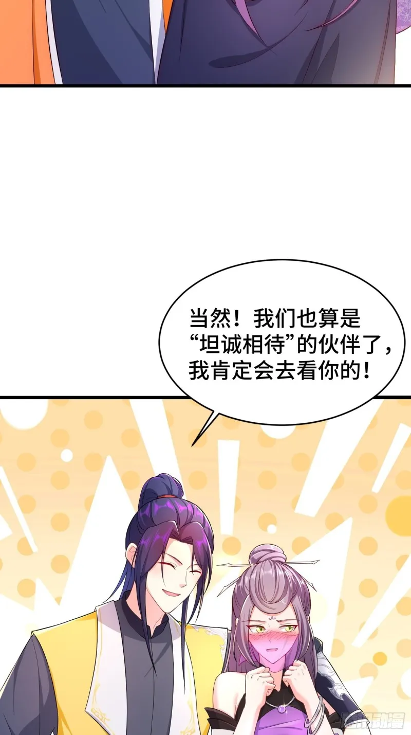 中位武皇 第29页