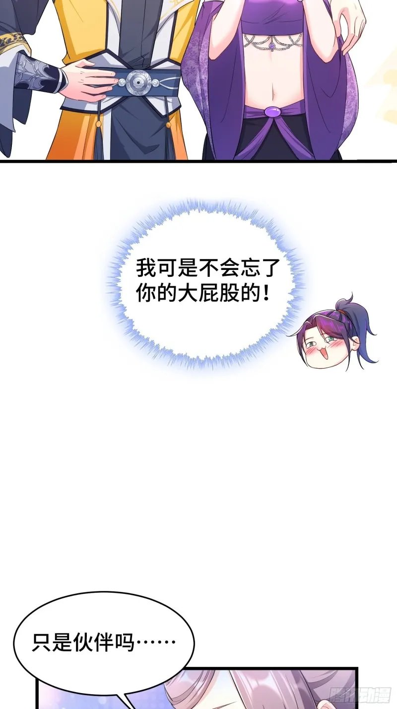 中位武皇 第30页