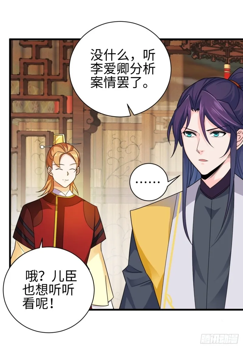 以下犯上 第20页