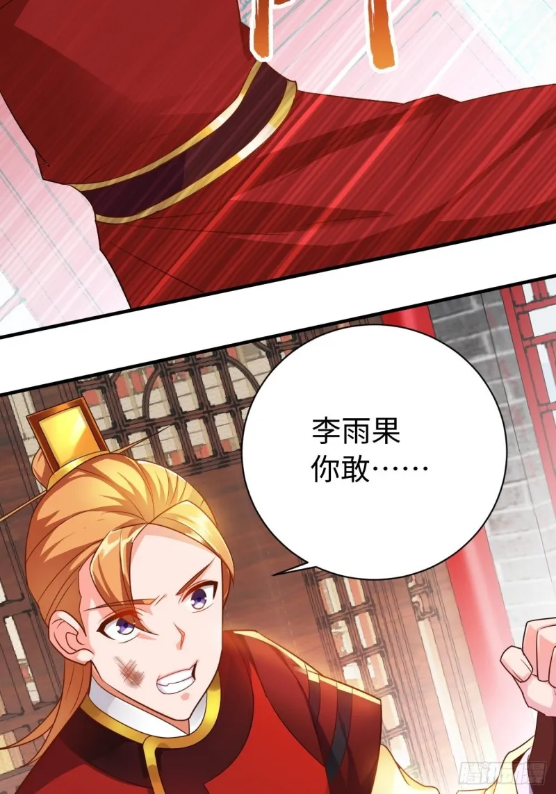 以下犯上 第23页