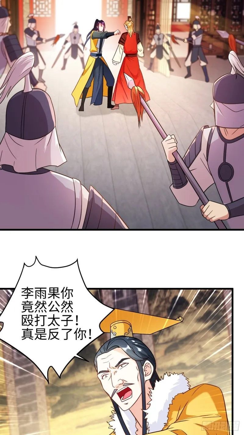 以下犯上 第33页