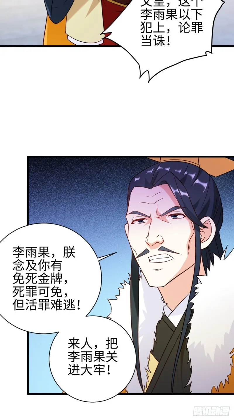 以下犯上 第35页