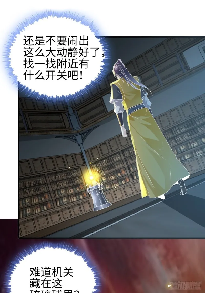日月刀现世 第19页